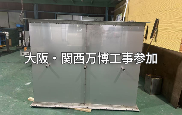 ステンレス仮付け品